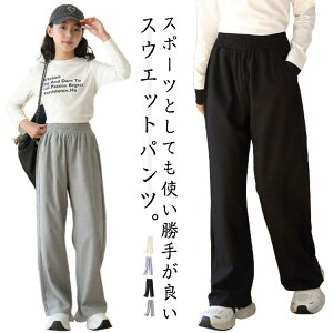 女の子ロングパンツ子供服キッズワイドパンツ男の子ゆったりストレートスウェットパンツ春秋おしゃれ長ズボンスポーツボトムス無地シンプルウエストゴムお出かけ