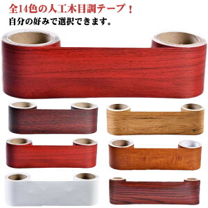 全14色フローリング補修テープマスキングテープ家具修理テープ木目調簡単キズ隠し予防補修修理装飾木目PVC装飾リメイクシート防水防汚DIY