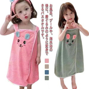 プールタオル巻きタオル着替えタオル女の子子供男の子男児キッズふわふわ女児マイクロファイバー速乾こどもかわいいラップタオル柔らかいバスタオルシンプルジュニアガールズ幼稚園小