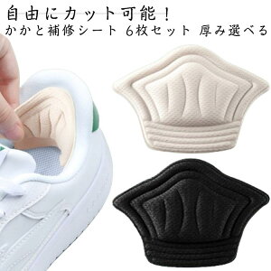 かかと補修シート内側パッチスニーカーかかと補修パッド自由にカット可能6枚セットキット破れサイズ調整修理かかと修理靴パンプス革靴かかと擦れ靴修理靴かかと修理厚手靴ずれ防止パッ