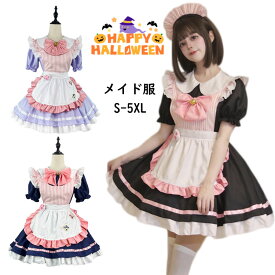 メイド服 コスプレ 可愛い 大きいサイズ ハロウィン 衣装 セクシー 制服 大人 レディース 男性用 男女共用 女性 エプロン カチューシャ 半袖 シンプル 仮装 コスチューム 男の娘 おとこの娘 ワンピース メイド服 紫 紺色 白 黒 文化祭 リボン 膝丈 S 5XL