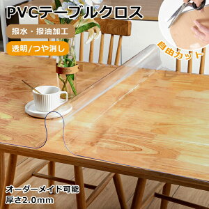 �e�[�u���N���X �e�[�u���}�b�g �I�[�_�[�J�b�g ���� ����� 2.0mm ���h�~ PVC �p�ۉ��H ����~�� �r�j�[�� ����h�~ �k�݂Ȃ� �C�A�Ȃ� �H��f�X�N�}�b�g �������H �h�� ���� �ϔM �f�X�N�}