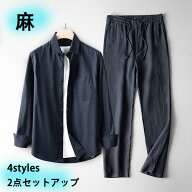 セットアップ メンズ 夏用 下上セット リネンシャツ 長袖シャツ 麻素材 ロングズボン リネンパンツ 無地 …