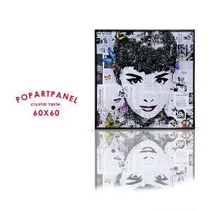 水晶絵調 アートポスター アートパネル 写真 フレーム付き 60×60cm ポスター オードリー・ヘプバーン 壁掛け アートフレーム 絵画 額付き モダン おしゃれ シンプル