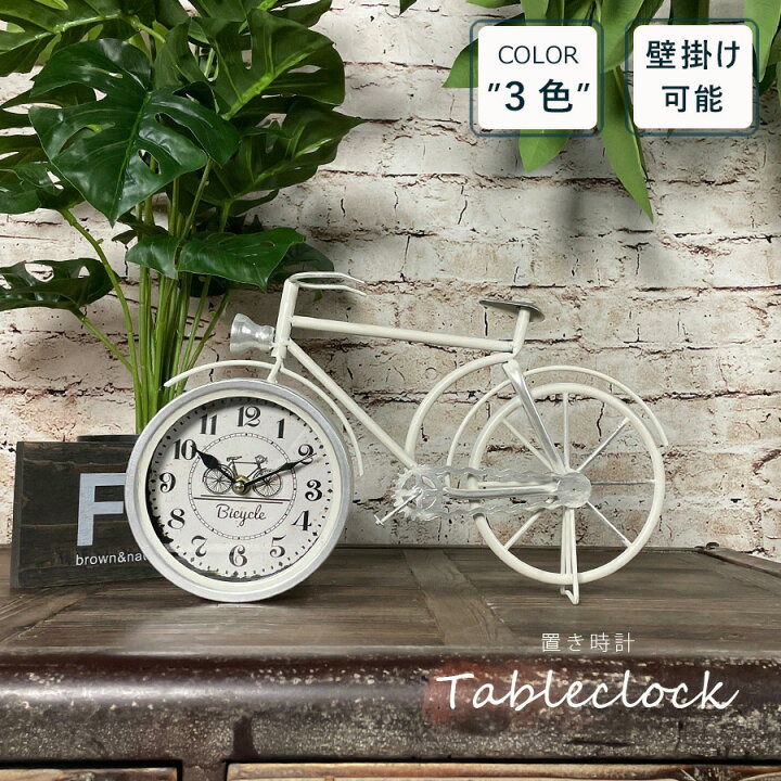 楽天市場 時計 壁掛け時計 自転車 シンプル おしゃれ かわいい レトロ アナログ ブラック 丸 置時計 モダン アイアン 見やすい インテリア雑貨 贈り物 プレゼント Bevadi