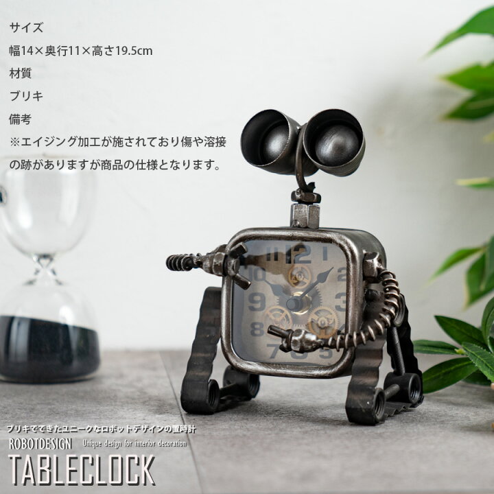 楽天市場】5%offクーポン配布中 置き時計 おしゃれ アナログ ロボット 