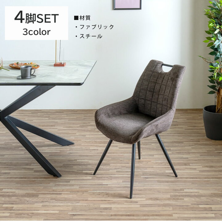 楽天市場】セール対象 pr4 ダイニングチェア 4脚セット チェア 