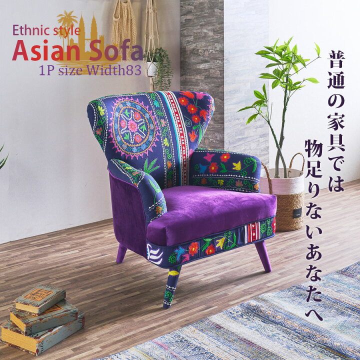楽天市場】20日限定10%offクーポン ソファ オシャレ 家具 刺繍 