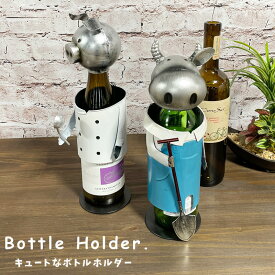 ボトルホルダー ワインホルダー おしゃれ アニマル 10×10×33 かわいい ワインラック ボトルラック 置物 ブリキ製 プレゼント インテリア 置物 オブジェ 飾り バー カフェ ブタ ウシ