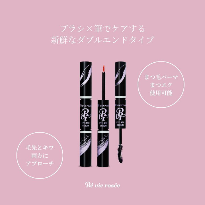 楽天市場】Be vie rosee EYELASH SERUM ベビロゼ アイラッシュセラム 
