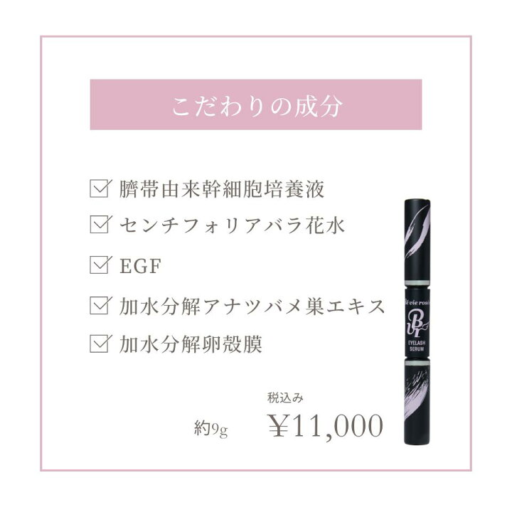 楽天市場】Be vie rosee EYELASH SERUM ベビロゼ アイラッシュセラム 