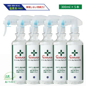 除菌 消臭 抗ウィルス 抗菌液 300ml 抗菌スプレー 1本/3本/5本 G2TAMαPLUS(ジーツータムアルファプラス)季節性ウイルス対策に g2tam 消毒 除菌スプレー 抗菌スプレー