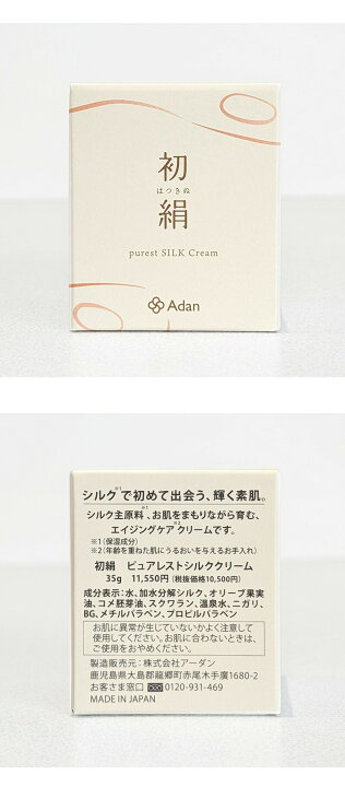 楽天市場】Adan（アーダン） 初絹ピュアレストシルククリーム 35g ×2 