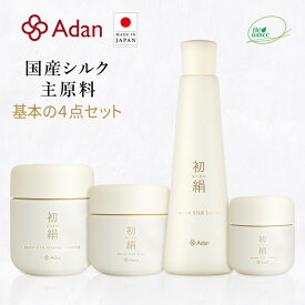 【Adan｜アーダン】日本製 初絹ピュアレストシルク 基本の4点（クレンジング・ウォッシュ・ローション・クリーム）セット【選べるおまけ付】国産シルク主原料 保湿 乾燥肌 敏感肌 うるおい （無添加｜無鉱物油 界面活性剤不使用 ノンアルコール ノンケミカル 無香料 無着色）