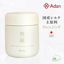 【Adan｜アーダン】日本製 初絹ピュアレストシルク マッサージクレンジング 100g【選べるおまけ付】国産シルク主原料 保湿 乾燥肌 敏感肌 うるおい 毛穴汚れ くすみケア（無添加｜無鉱物油 界面活性剤不使用 ノンアルコール ノンケミカル 無香料 無着色）メイク落とし