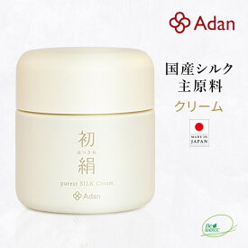 【Adan｜アーダン】日本製 初絹ピュアレストシルククリーム 35g【選べるおまけ付】国産シルク主原料 保湿 乾燥肌 敏感肌 うるおい エイジングケア 化粧下地 日焼け防止 （無添加｜無鉱物油 界面活性剤不使用 ノンアルコール ノンケミカル 無香料 無着色）保湿クリーム