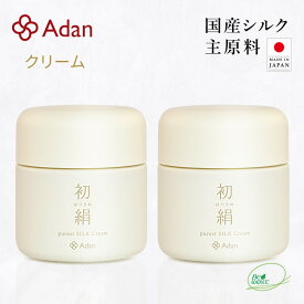 【Adan｜アーダン】日本製 初絹ピュアレストシルククリーム 35g×2個セット【選べるおまけ付】国産シルク主原料 保湿 乾燥肌 敏感肌 うるおい エイジングケア 化粧下地 日焼け防止 （無添加｜無鉱物油 ノンアルコール ノンケミカル 無香料 無着色）保湿クリーム