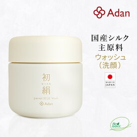 【Adan｜アーダン】日本製 初絹ピュアレストシルクウォッシュ 85g【国産シルク主原料】保湿 乾燥肌 敏感肌 うるおい 毛穴汚れ くすみケア（無添加｜無鉱物油 界面活性剤不使用 ノンアルコール ノンケミカル 無香料 無着色）洗顔