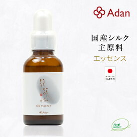 【Adan｜アーダン】日本製 純絹シルクエッセンス 50ml【ワンランク上の美肌へ】国産シルク主原料 黒糖配合 乾燥肌 敏感肌 うるおい（無添加｜無鉱物油 界面活性剤不使用 ノンアルコール ノンケミカル 無香料 無着色）高保湿 美容液