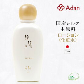 【Adan｜アーダン】日本製 純絹シルクローション 120ml｜国産シルク×黒砂糖エキス配合 高保湿 （無添加｜無鉱物油 界面活性剤不使用 ノンアルコール ノンケミカル 無香料 無着色 ） 敏感肌 乾燥肌 化粧水 ノンケミカル 日本製