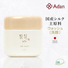 【Adan｜アーダン】日本製 純絹シルクウォッシュ（洗顔）90g 【ワンランク上の美肌へ】国産シルク主原料 黒糖配合 乾燥肌 敏感肌 うるおい（無添加｜無鉱物油 界面活性剤不使用 ノンアルコール ノンケミカル 無香料 無着色）高保湿 洗顔