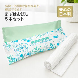【お試し5本セット】使い捨ておしぼり 厚手 個包装 大判 日本製｜抗菌・除菌・消臭 丸型 高品質 プレミアム 不織布 紙おしぼり 温冷対応 業務用 エンボス加工 アルコールフリー ニュークリーンスター【メール便送料無料】