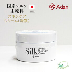 【Adan｜アーダン】日本製 シルクアミノ スキンケアクリーム 110g【国産シルク主原料】保湿 乾燥肌 敏感肌 うるおい 低刺激 毛穴汚れ くすみケア（無添加｜無鉱物油 界面活性剤不使用 ノンアルコール ノンケミカル 無香料 無着色）洗顔