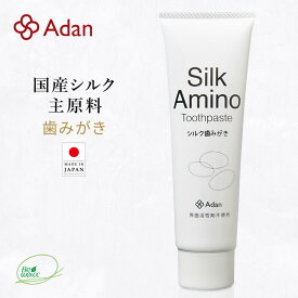 【Adan｜アーダン】日本製 シルク歯みがき 100g【シルクで泡なし歯みがき】国産シルク主原料（無添加｜無鉱物油 界面活性剤不使用 ノンアルコール ノンケミカル 無香料 無着色）