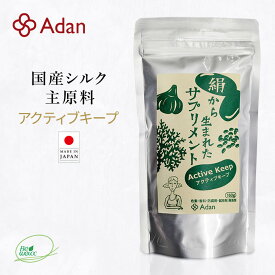 【Adan｜アーダン】日本製 絹サプリメント アクティブキープ 160g 【国産シルク主原料】シルクアミノ酸配合＆白ごま ニンニク入り 栄養補給 美肌サポート 無添加