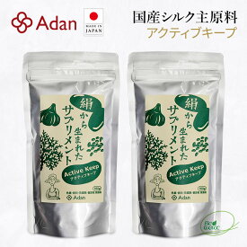 【Adan｜アーダン】日本製 絹サプリメント アクティブキープ 160g ×2個セット【国産シルク主原料】シルクアミノ酸配合＆白ごま ニンニク入り 栄養補給 美肌サポート 無添加