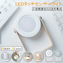 タッチライト led ミニランタン 寝室 ライト タッチセンサー ledライト 充電式 ランタン ledランタン 小型 卓上ライト ナイトライト 授乳ライト 読書灯 ベッドサイドランプ ベッドサイドライト ledセンサーライト