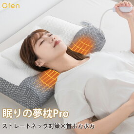 【半額】9,800円⇒4,900円 枕 快眠まくら ストレートネック対策枕 枕 いびき対策 冷え対策Ofen 眠りの夢枕Pro 枕 肩こり 首こり ストレートネック 首ポカポカ 頸椎枕 まくら 頸椎安定 いびき防止 枕 低反発 ストレートネック 枕 高さ調節 枕　夢枕