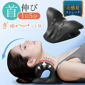 【全品半額クーポン！3,600円⇒1,800円】ネックリラックスピロー 首 枕 ストレートネック スマホ首 ネックストレッチピロー ネックストレッチャー ネックピロー ストレッチ モデル セルフ整体 首枕 肩甲骨 肩 リラックス