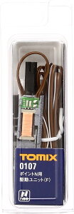 �y�󂠂�z�g�~�[�e�b�N(TOMYTEC)TOMIX N�Q�[�W �|�C���gN�p�쓮���j�b�g F 0107 �S���͌^�p�i 4904810001072