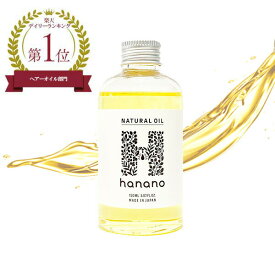 【お買い物マラソンP最大47倍】【楽天ランキング1位】【送料無料】HANANO NATURAL OIL ハナノ ナチュラル オイル 150ml ナプラN.好きな方にオススメ！