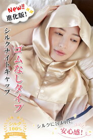 【ポイント10倍】Utukky シルク ナイトキャップ フーディータイプ ※Free Size ★多くのメディアで紹介されました