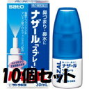 10個セット（第2類医薬品）ナザール スプレー(ポンプ 青）30ml×10個[ナザール 鼻炎薬/鼻水/鼻炎スプレー]こちらは商品引換での発送は不可です ランキングお取り寄せ