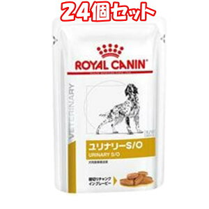 （24個セット）ロイヤルカナン 食事療法食 犬用 ユリナリー S/O パウチ 100g