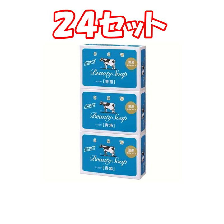 （２４セット）牛乳石鹸 青箱 バスサイズ (130g×3個) 石けん ベイドラッグ 