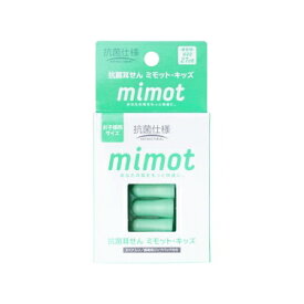 抗菌 耳せん mimot ミモット キッズ 携帯用 ジップバッグ付き 2ペア入