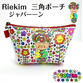 riekim 三角ポーチ ジャパーーン 和装 女の子 着物 小物入れ カワイイ リエキム りえきむ 化粧ポーチ プレゼント 小物 ペンケース 筆箱