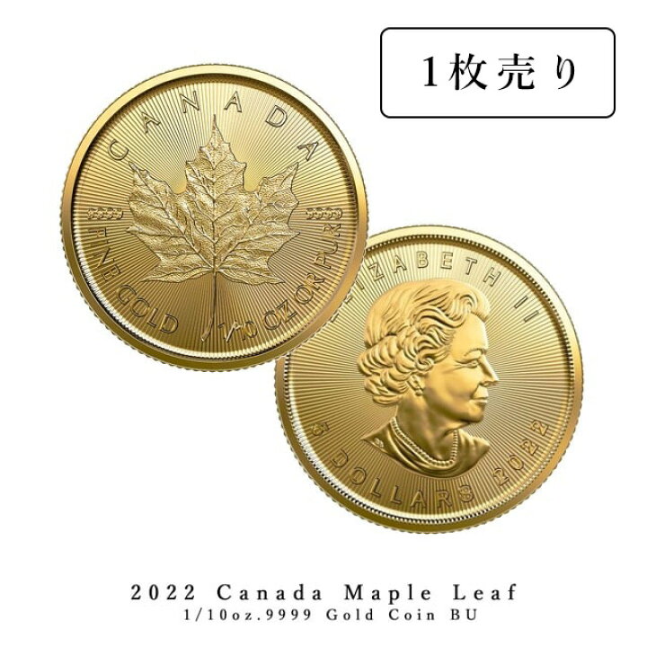 楽天市場】【1枚売り】2022年 カナダ メイプルリーフ金貨 1/10オンス 