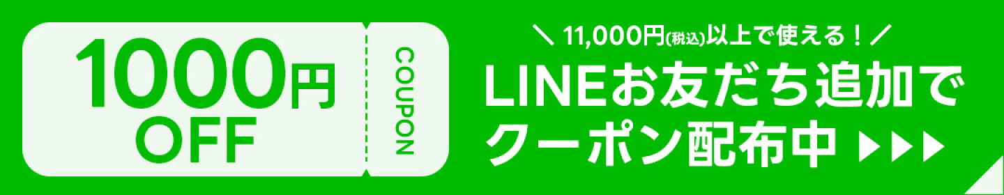 友だち登録でクーポンが貰える♪ LINE友だち募集中！