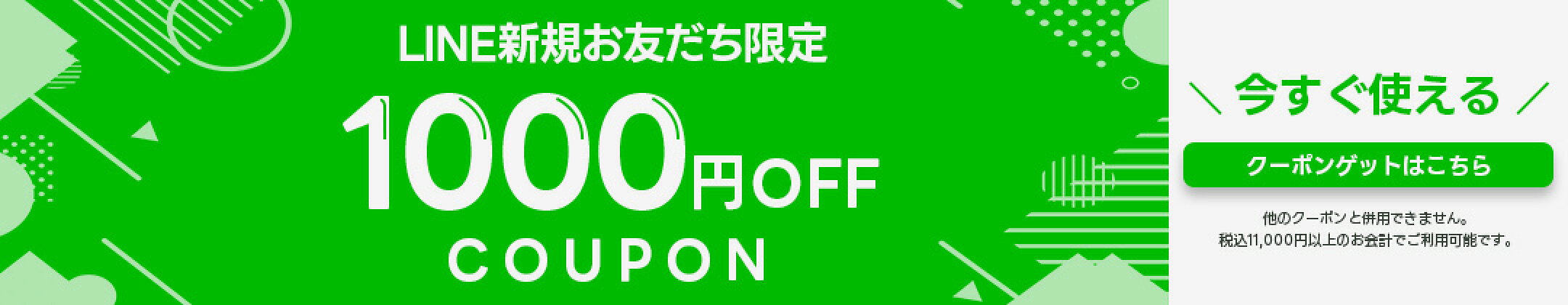 友だち登録でクーポンが貰える♪ LINE友だち募集中！