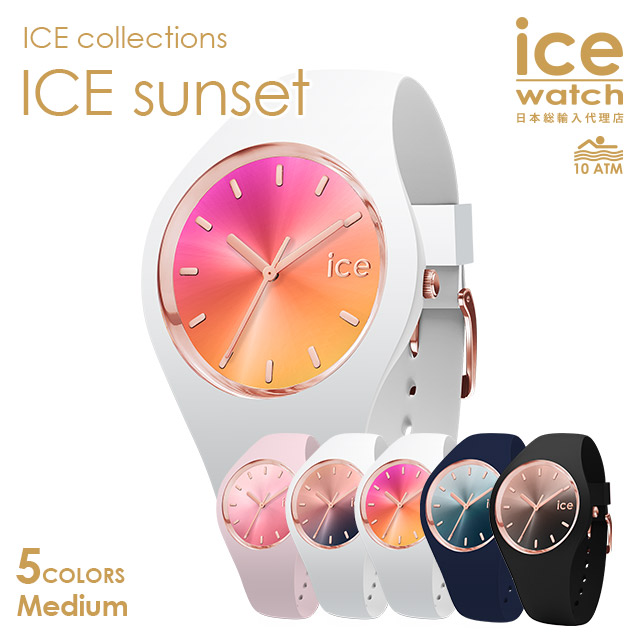 アイスウォッチ ice watch 保証 日本正規代理店公式ショップ 日本正規代理店 上等 公式ショップ レディース アイスサンセット メンズ ICE ミディアム - sunset