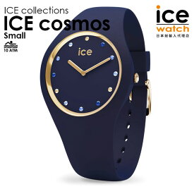 アイスウォッチ 腕時計 レディース 防水 時計 ブランド ice watch メンズ ICE cosmos - アイスコスモ　ブルーシェード （スモール） ギフト プレゼント