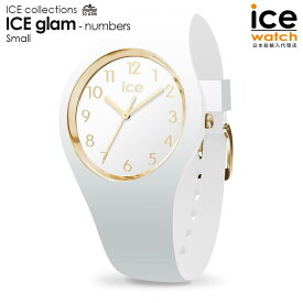 アイスウォッチ ICE glam アイス グラム ゴールドホワイト - ナンバーズ（スモール） レディース ウォッチ ICE-WATCH