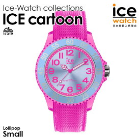 アイスウォッチ 日本正規代理店 公式ショップ ice watch レディース キッズ 腕時計 ICE cartoon - アイス カートゥーン - ロリポップ （スモール） ピンク 桃色 母の日