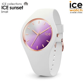 アイスウォッチ ICE sunset - オーキッド（スモール） メンズ レディース ウォッチ ICE-WATCH アイス サンセット 防水 時計 プレゼント ギフト