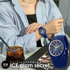 【P最大10倍★5/7 14:00まで】アイスウォッチ アイスグラム シークレット ICE glam secret ネイビー （スモール プラス） メンズ レディース ウォッチ ICE-WATCH 母の日